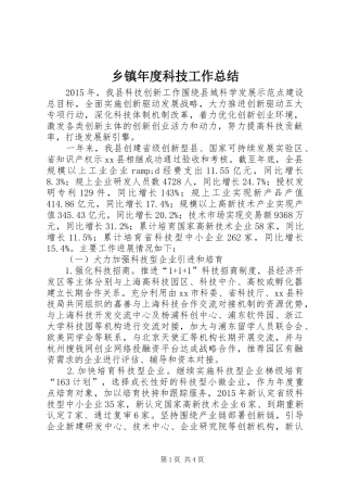 乡镇年度科技工作总结