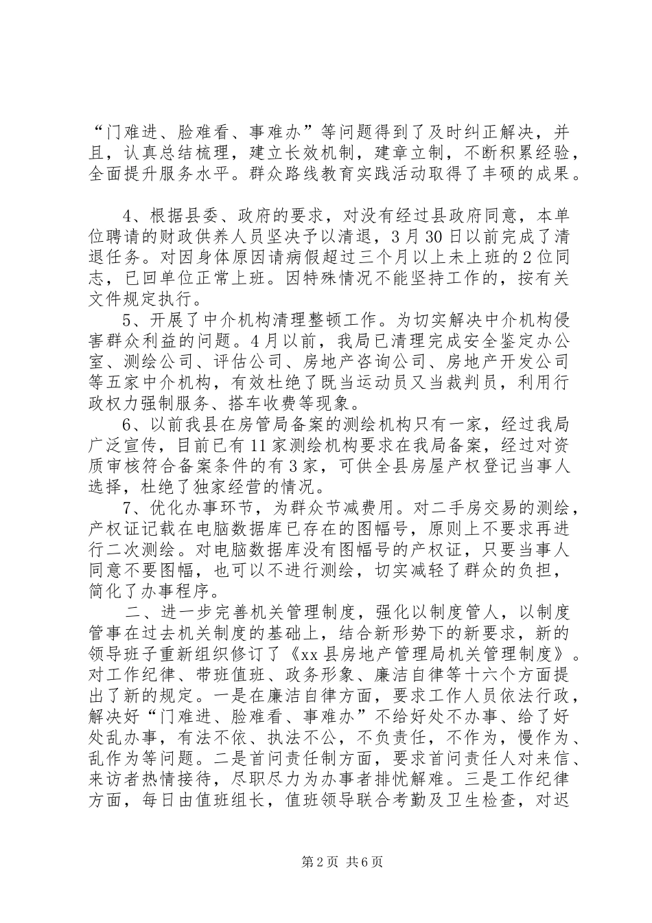 乡镇房管局年度工作总结_第2页