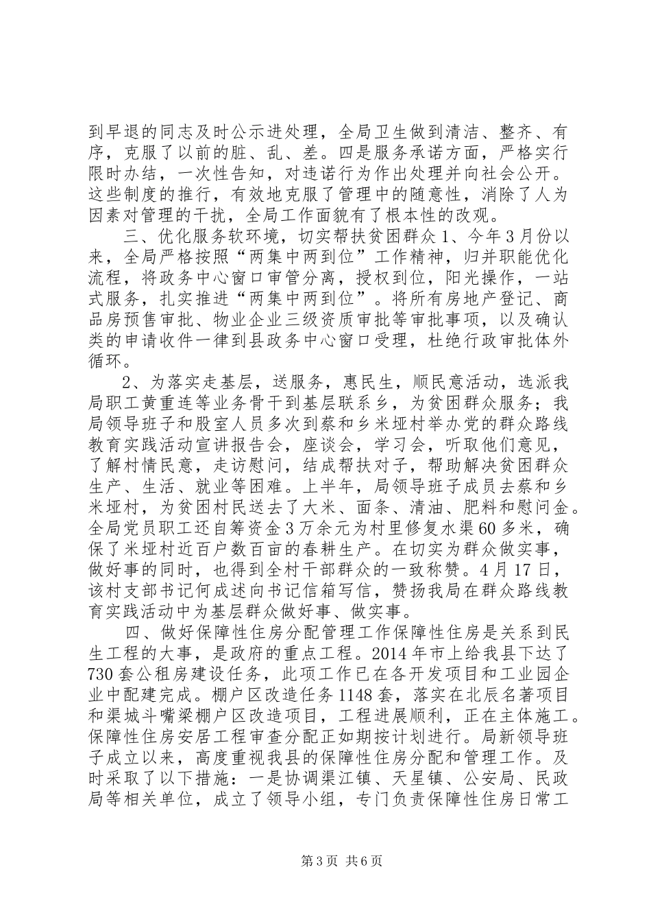 乡镇房管局年度工作总结_第3页