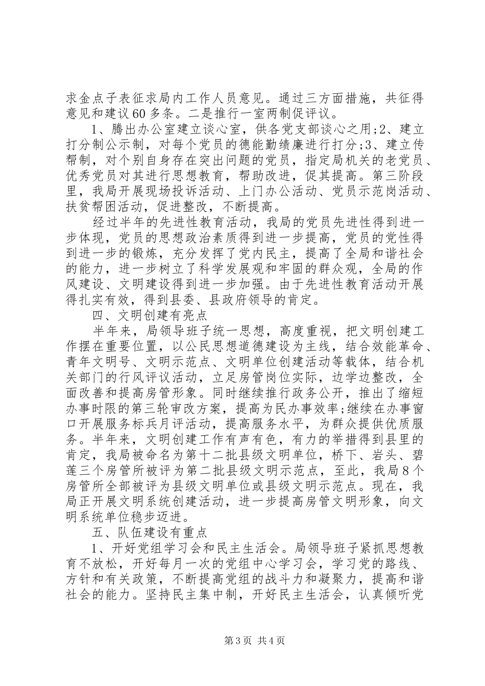 上半年房管局工作总结_第3页