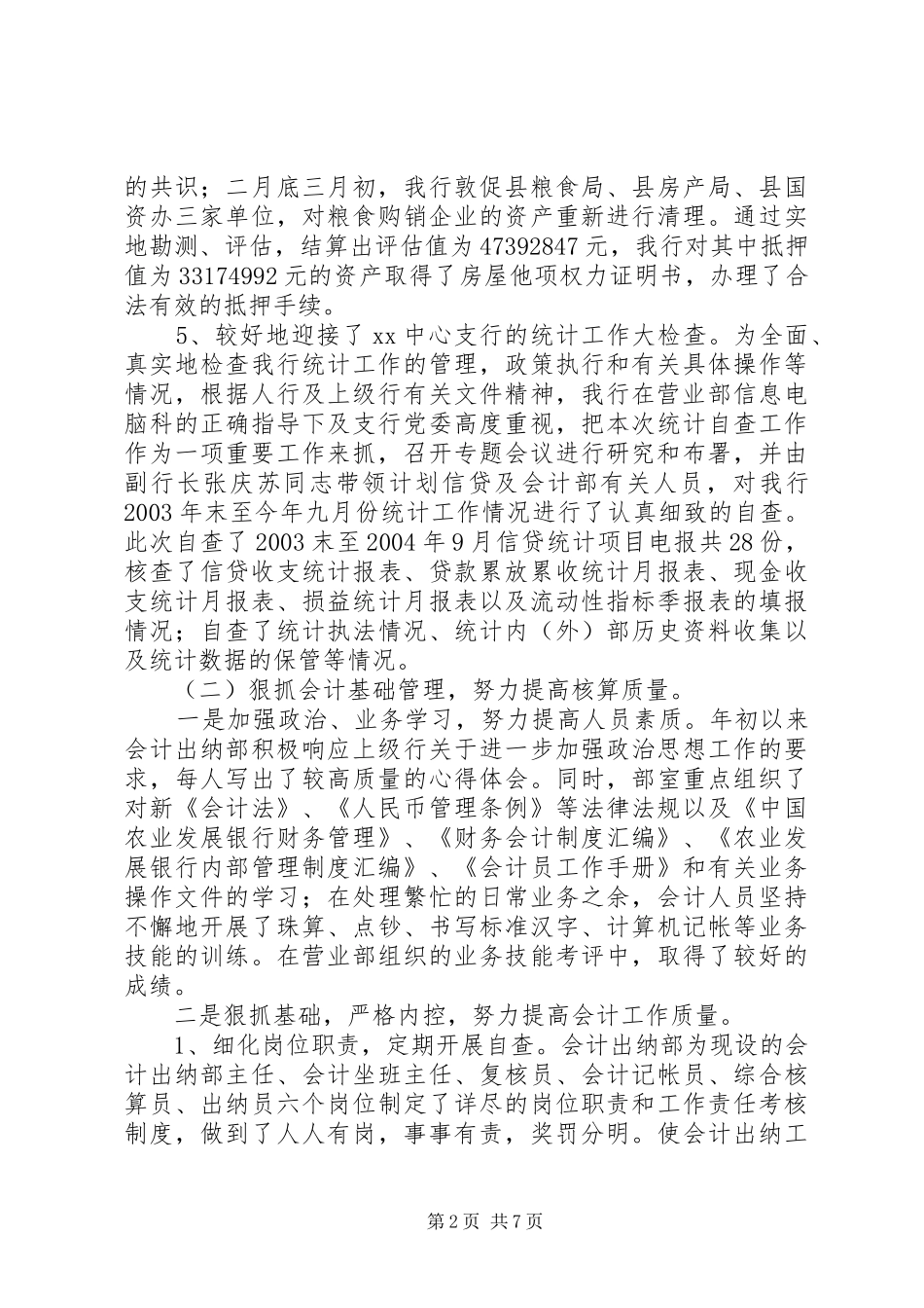 XX支行二00四年度工作总结_第2页