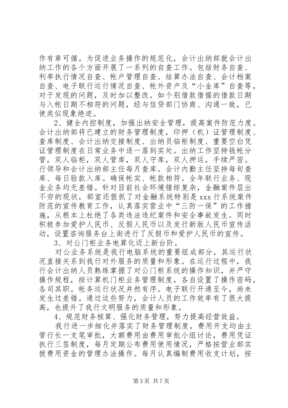 XX支行二00四年度工作总结_第3页