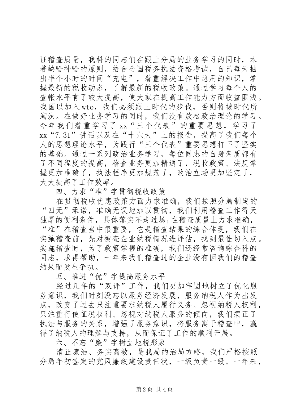 XX年度公司税务个人总结范文_第2页