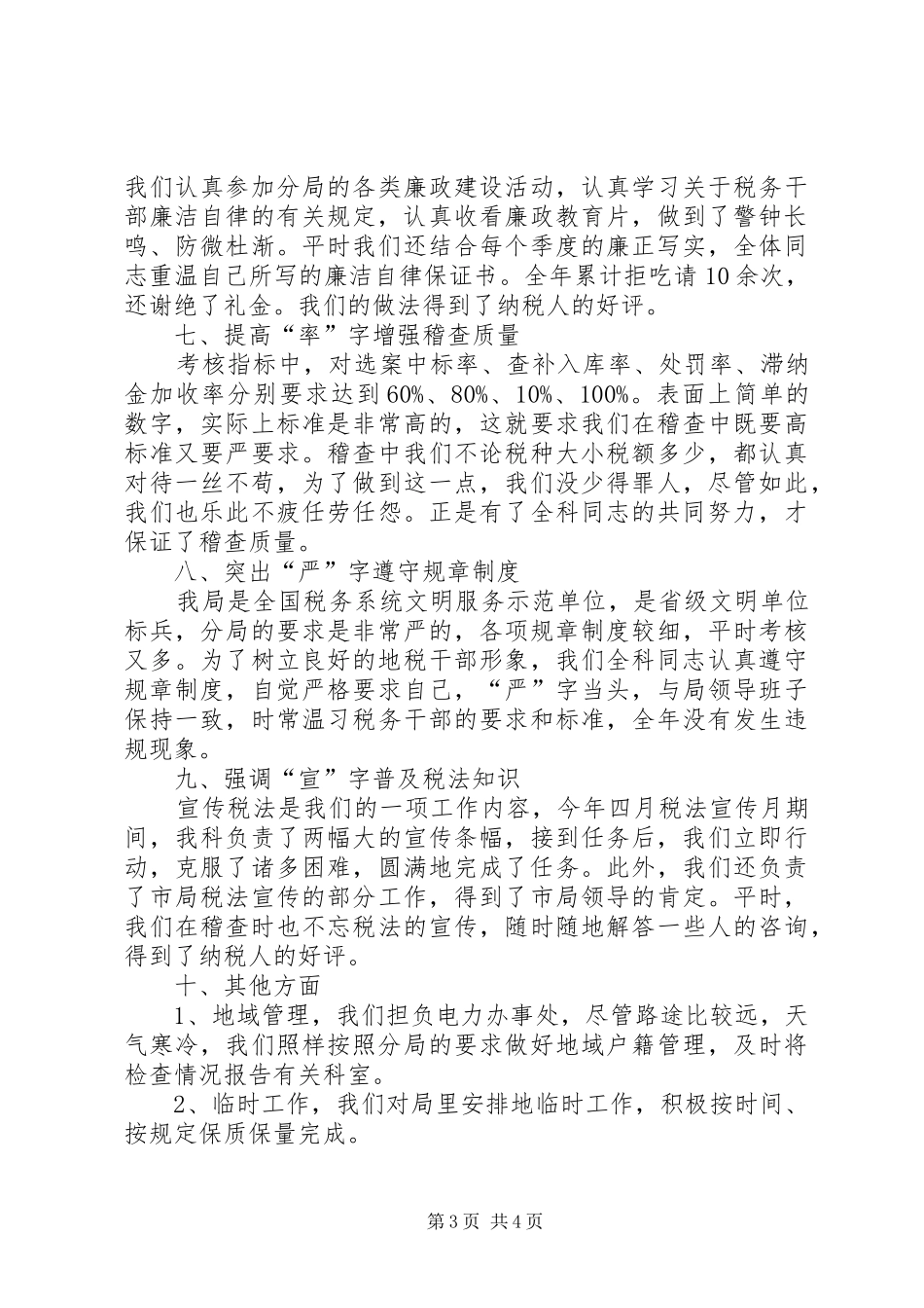 XX年度公司税务个人总结范文_第3页
