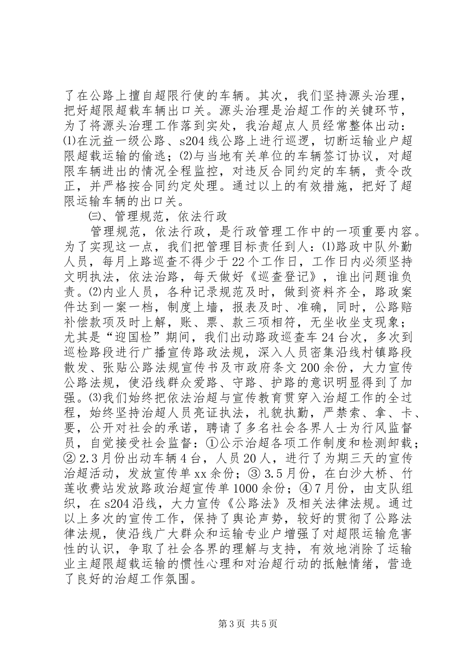 公路路政大队XX年度工作总结_第3页