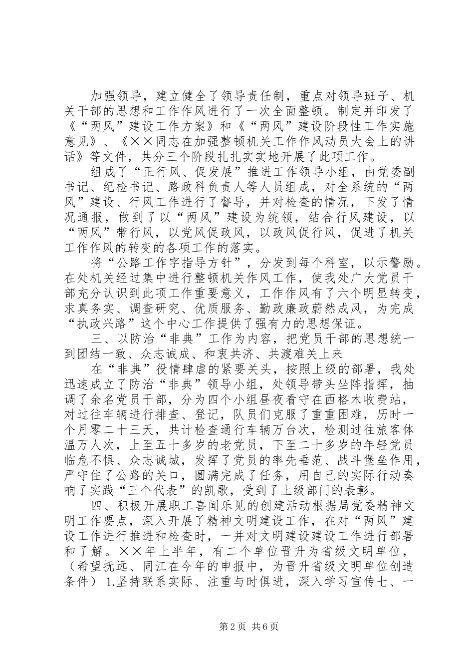 党委上半年工作总结 (13)_第2页