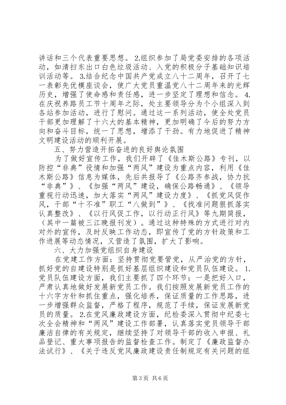 党委上半年工作总结 (13)_第3页