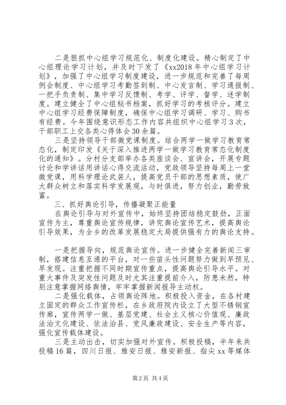 XX年上半年度意识形态领域工作总结_第2页