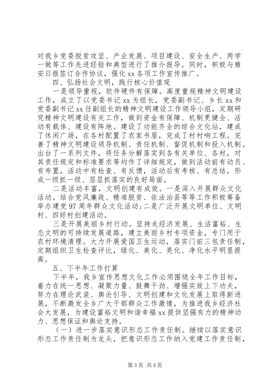 XX年上半年度意识形态领域工作总结_第3页