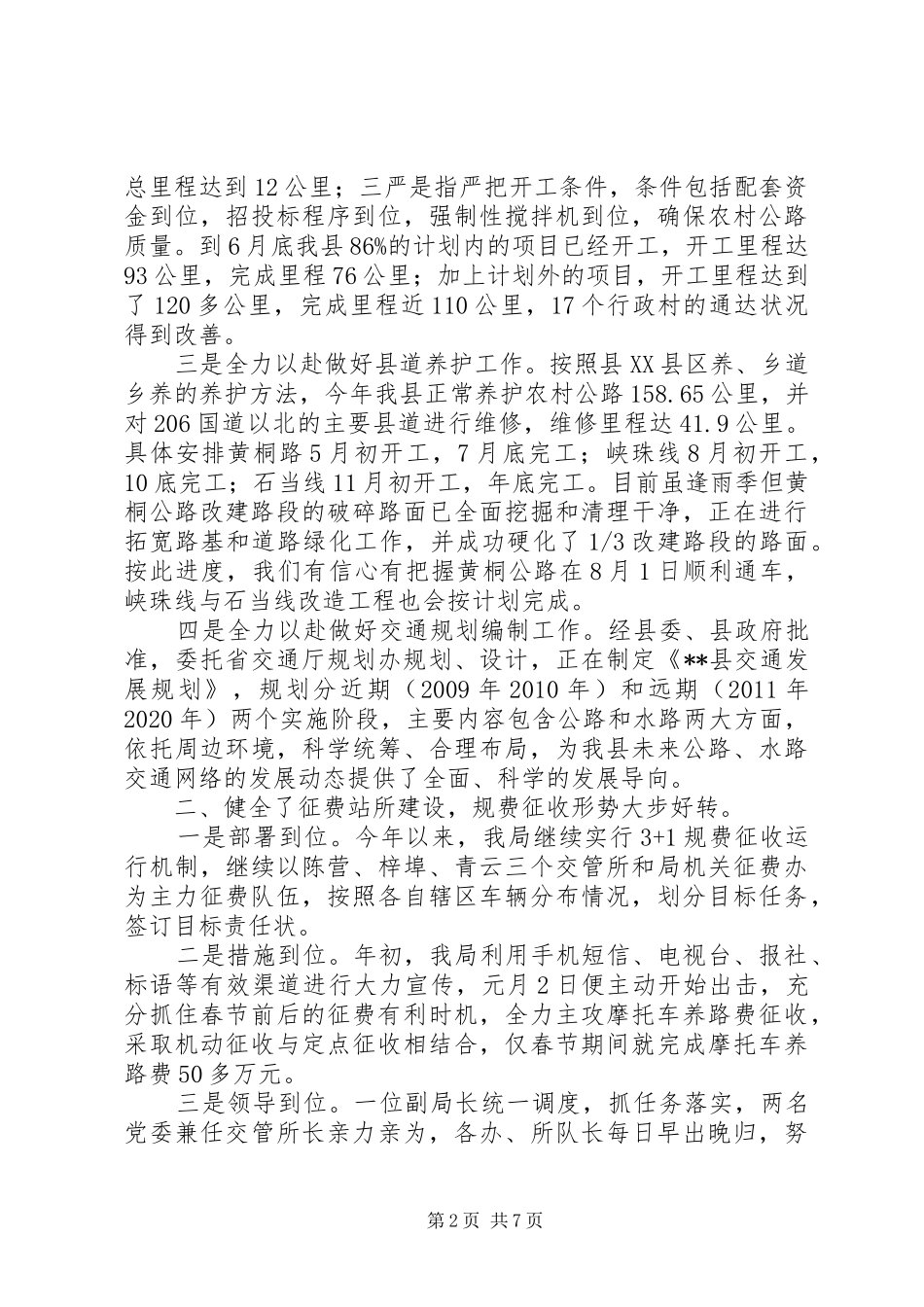 交通局上半年工作总结及下半年工作打算_第2页