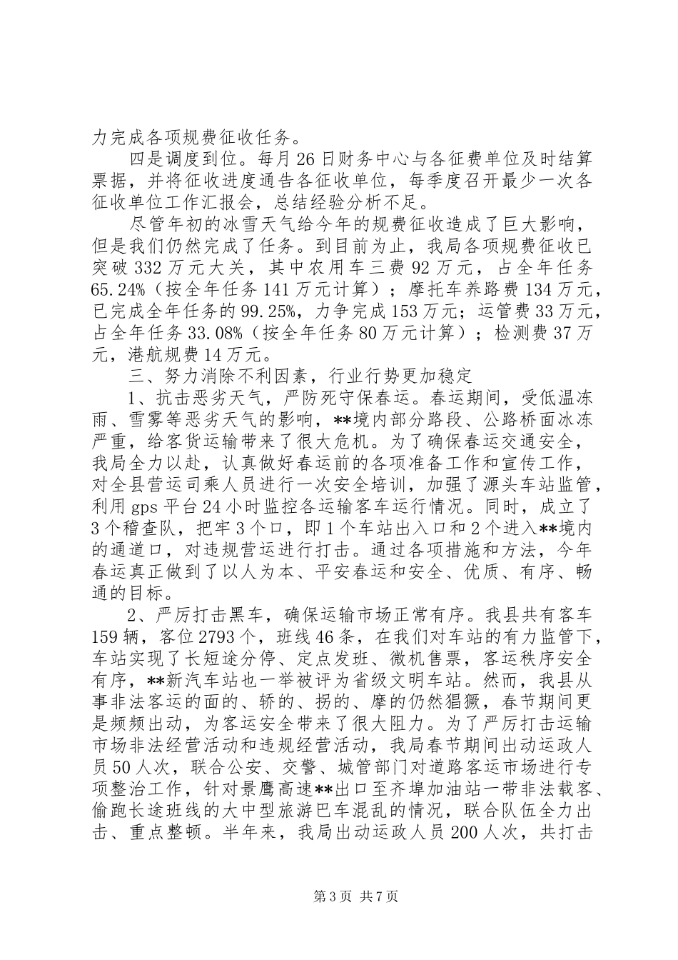 交通局上半年工作总结及下半年工作打算_第3页