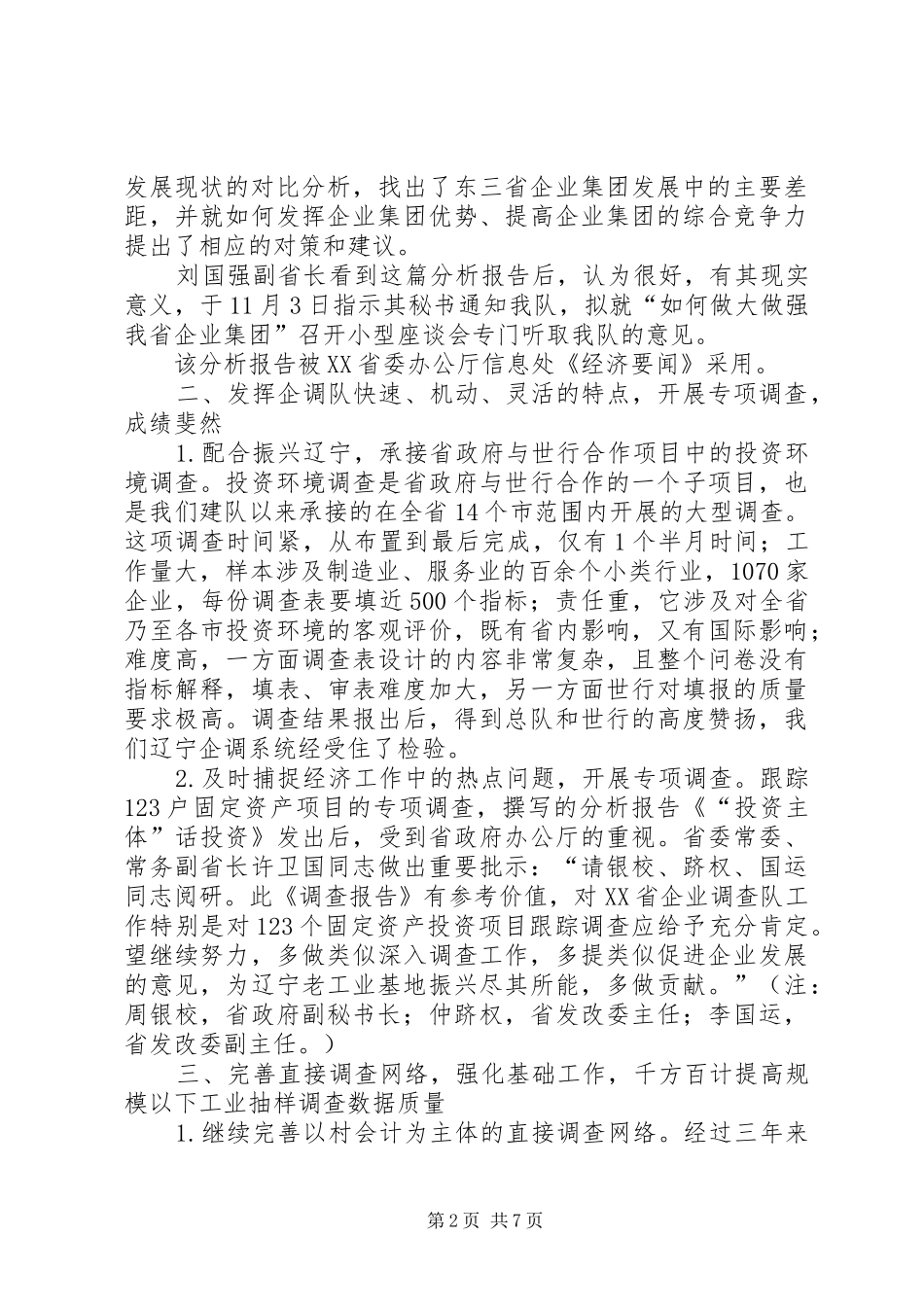 企调队工作总结 (3)_第2页