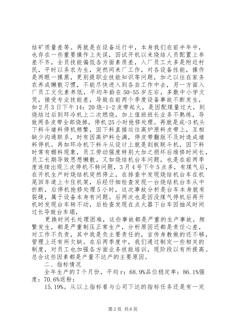 XX年烧结厂工作总结范文_第2页