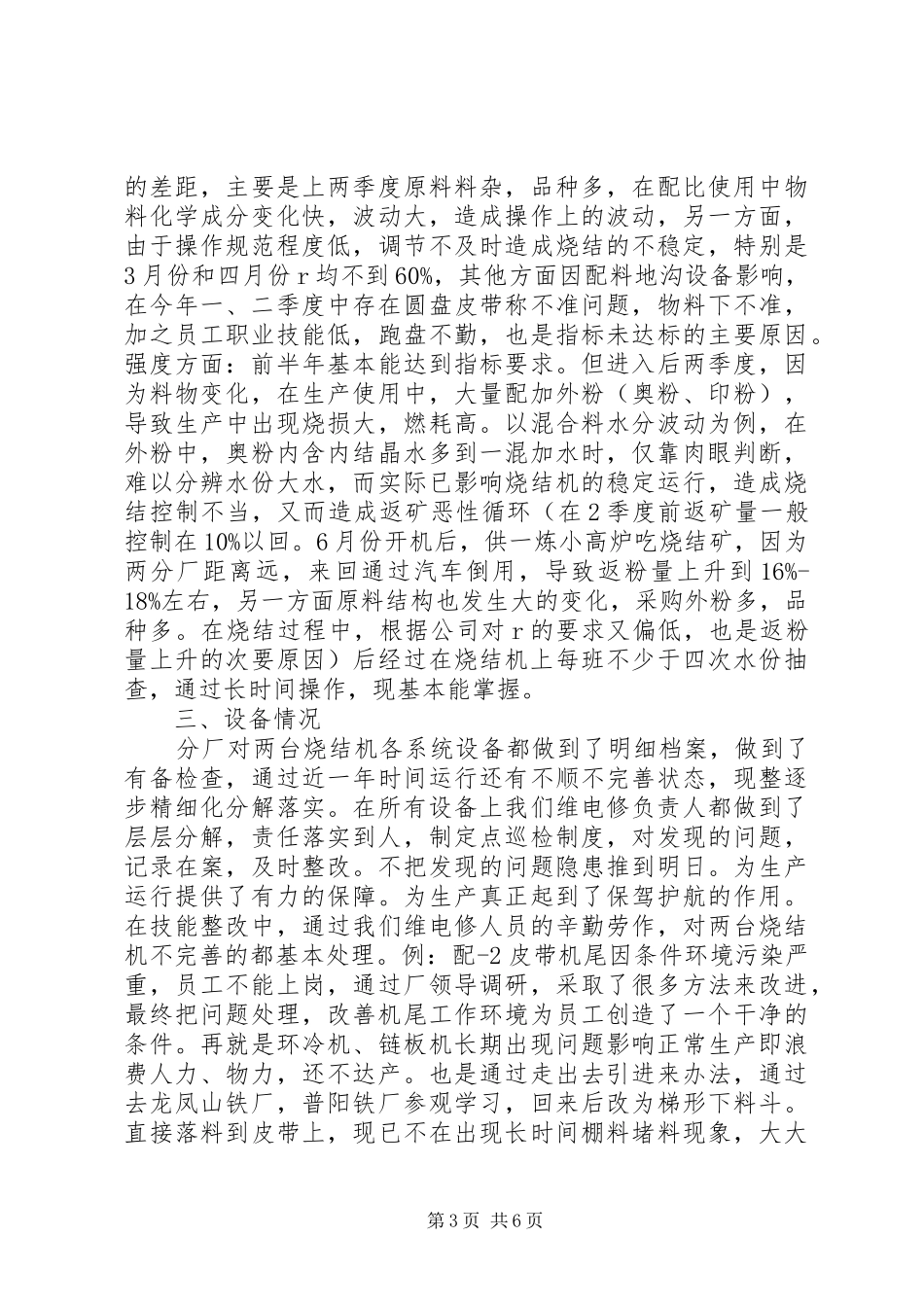 XX年烧结厂工作总结范文_第3页
