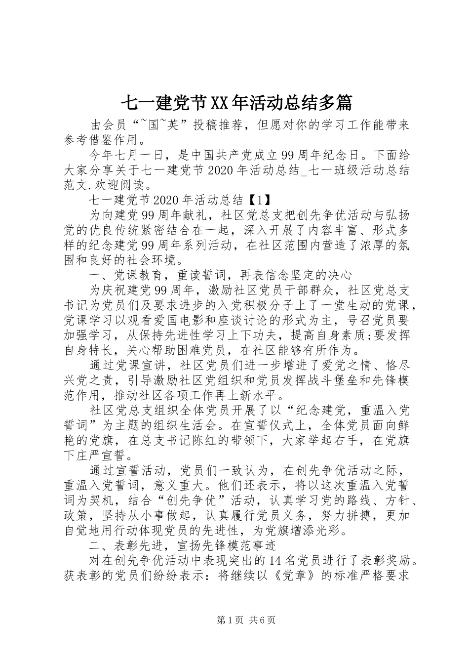 七一建党节XX年活动总结多篇_第1页