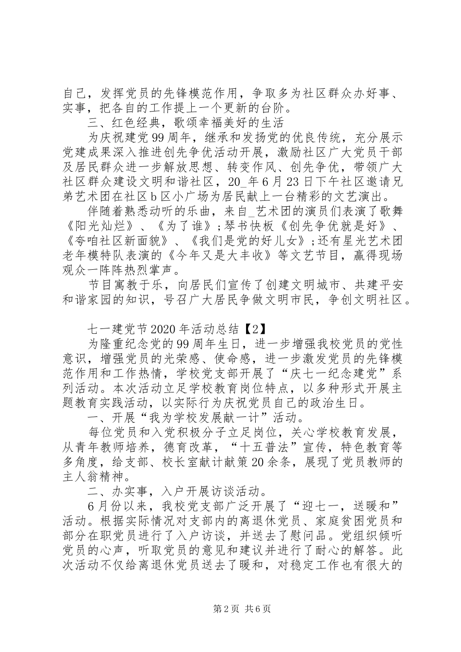 七一建党节XX年活动总结多篇_第2页