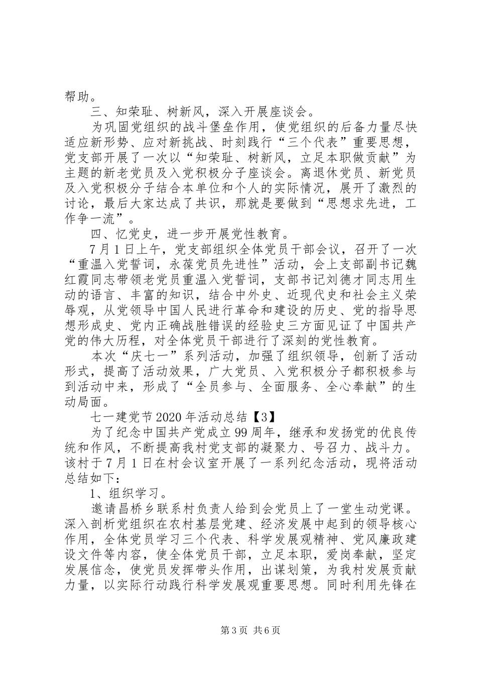 七一建党节XX年活动总结多篇_第3页