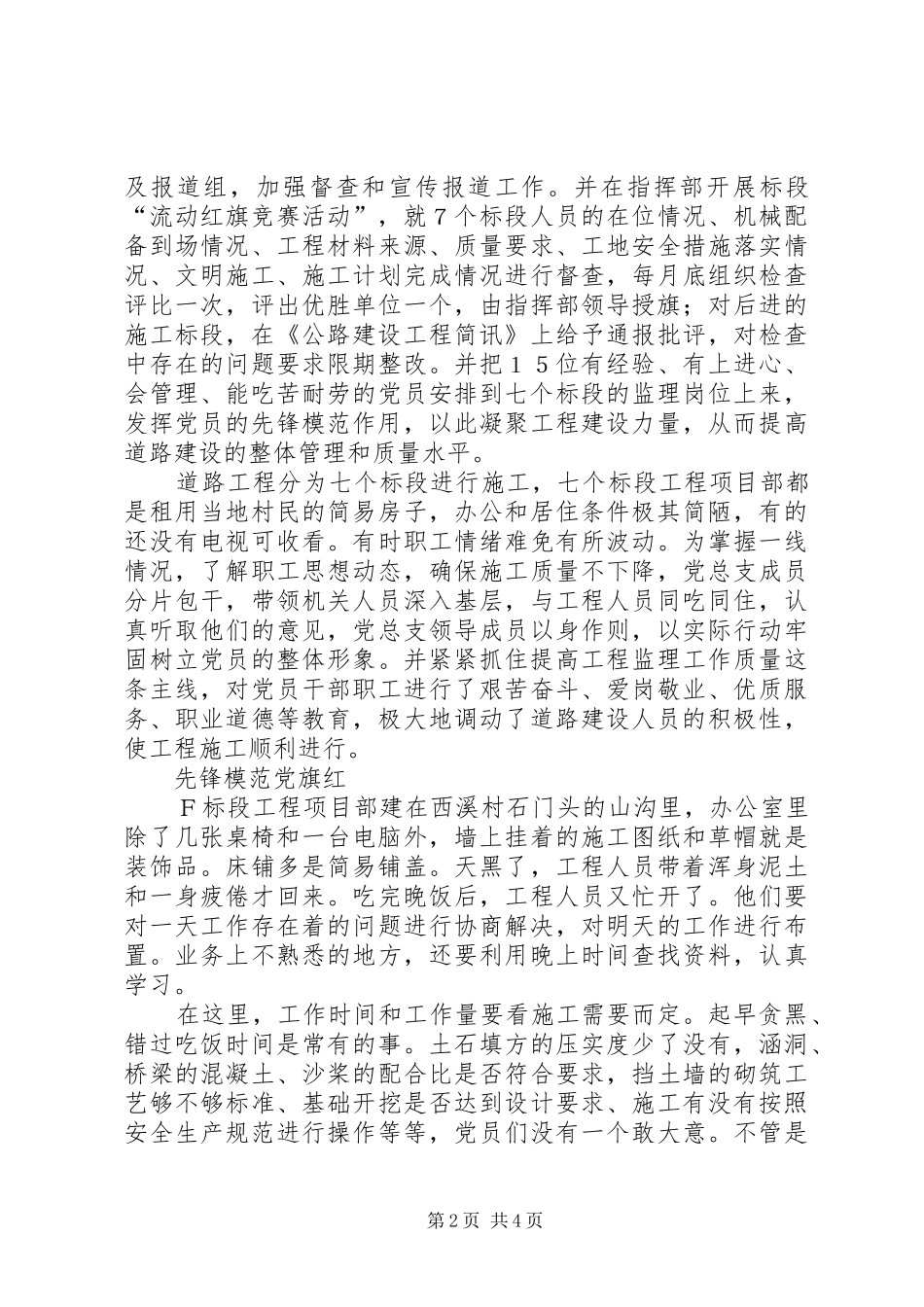 交通局先进单位总结材料先进事迹材料_第2页