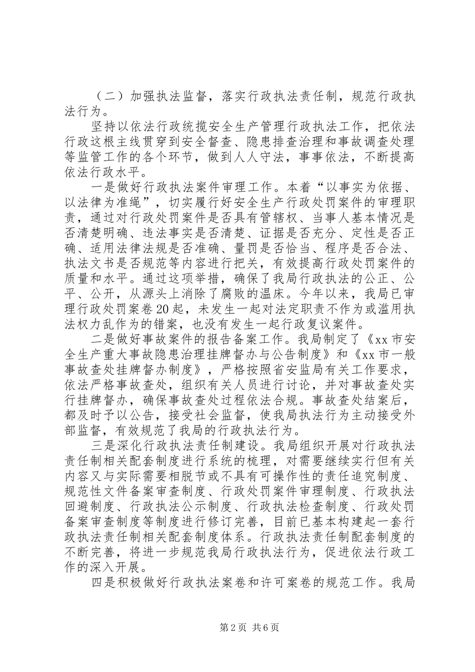 依法行政工作总结 (30)_第2页