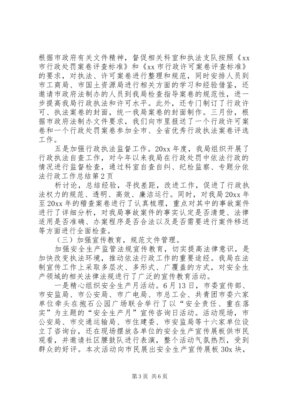 依法行政工作总结 (30)_第3页