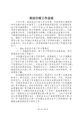 依法行政工作总结 (30)