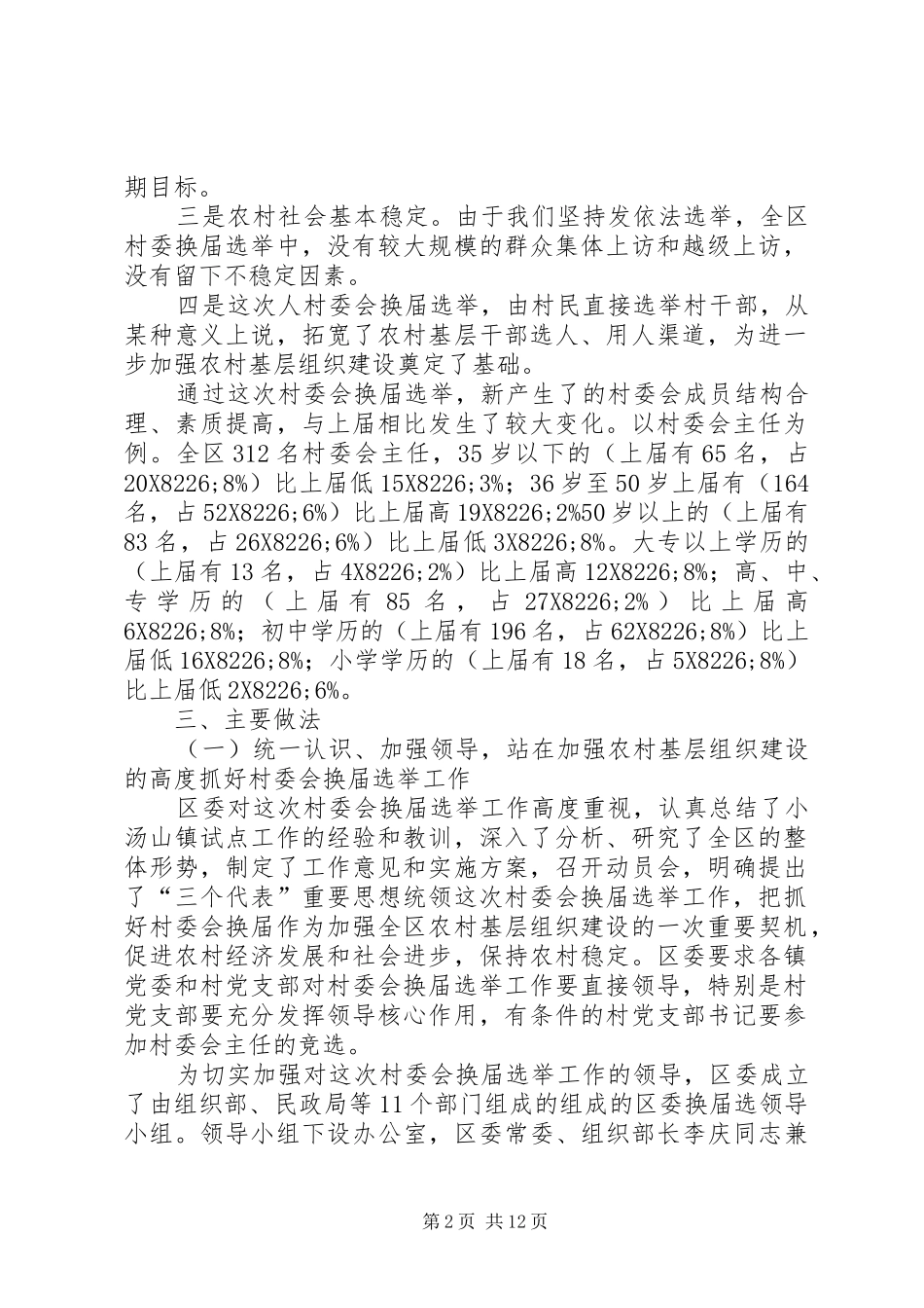 XX第二届村民委会换届选举工作总结_第2页