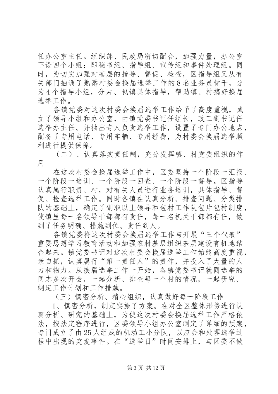 XX第二届村民委会换届选举工作总结_第3页