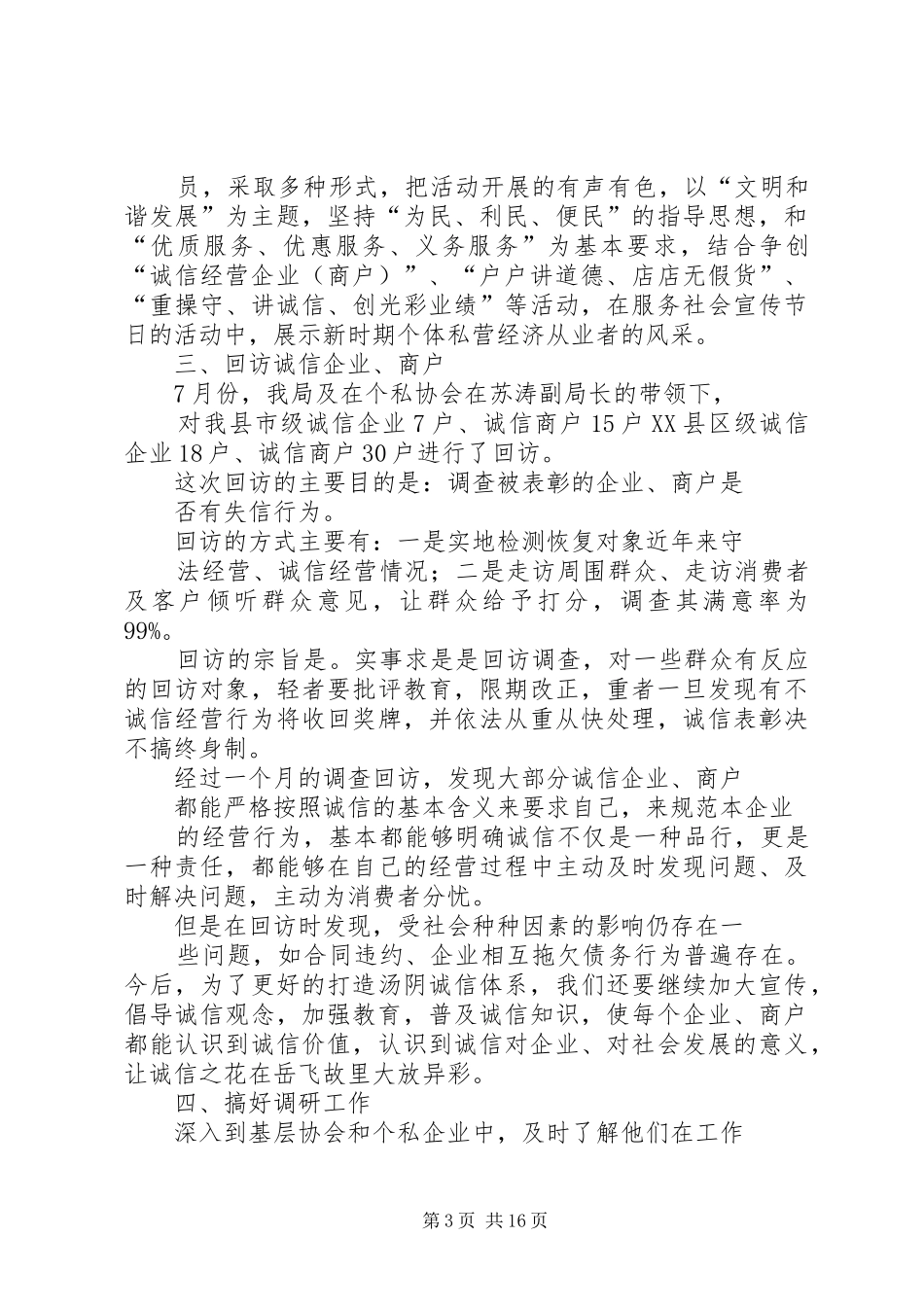 个私协会二0一一年工作总结_第3页