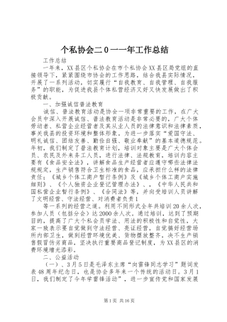 个私协会二0一一年工作总结