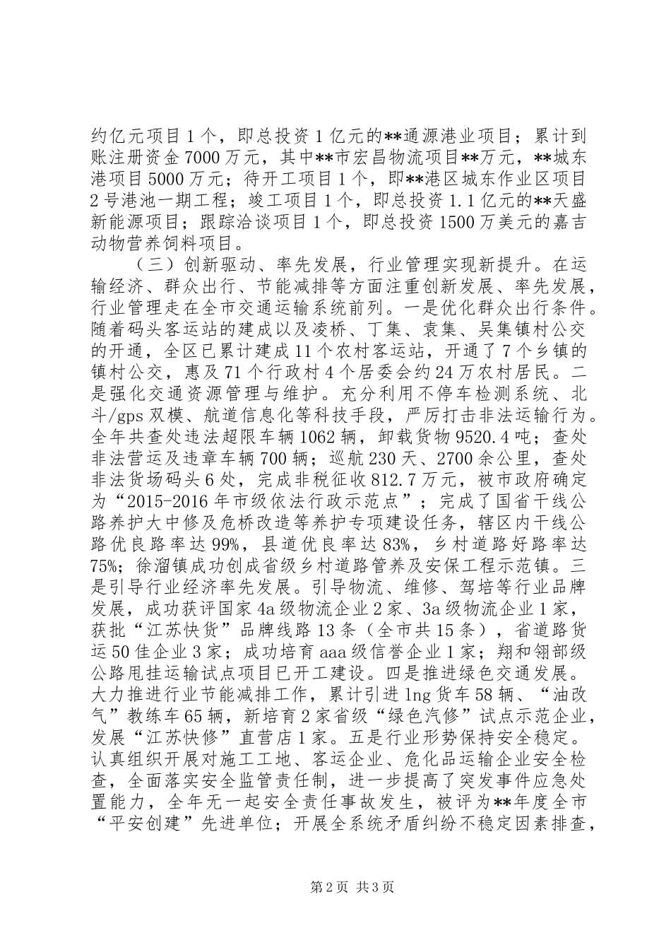 交运局年终工作总结_第2页