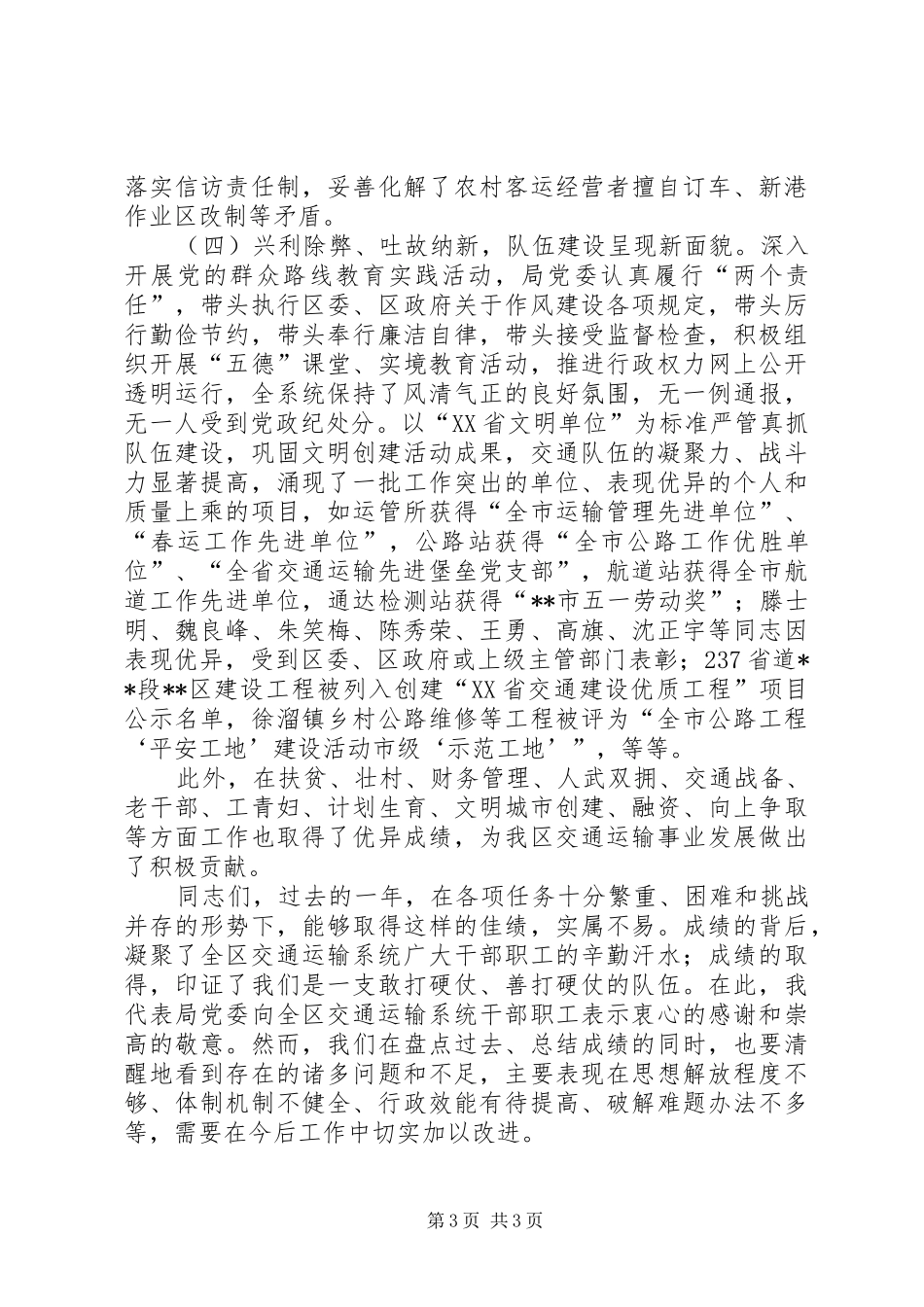 交运局年终工作总结_第3页