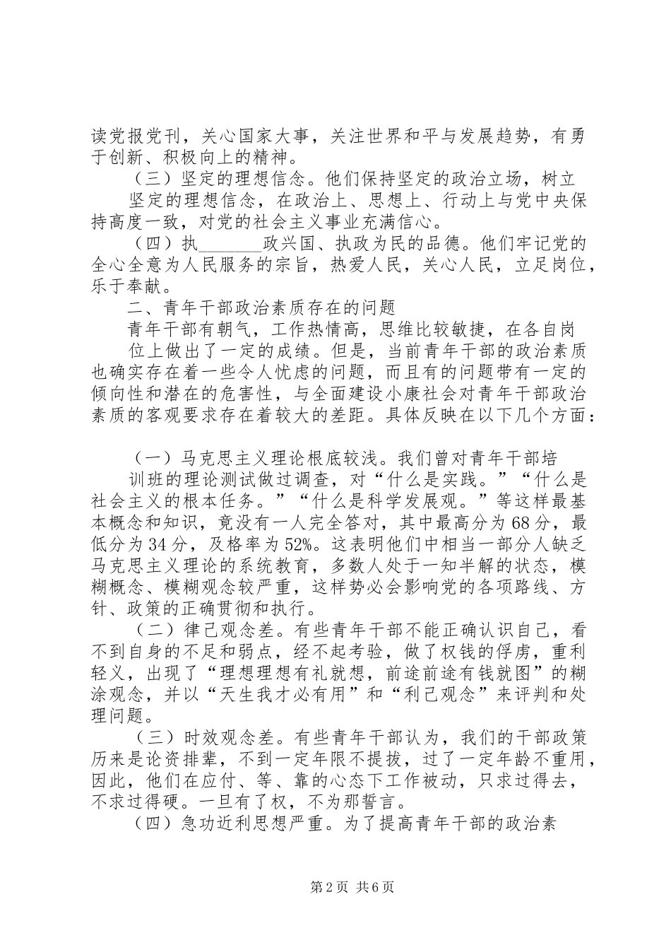 XX年干部素质提升工作总结材料 (3)_第2页