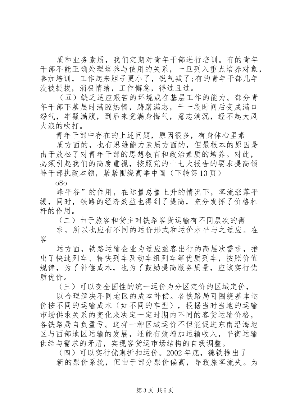 XX年干部素质提升工作总结材料 (3)_第3页