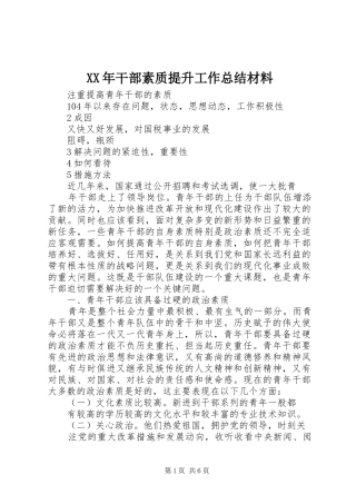 XX年干部素质提升工作总结材料 (3)