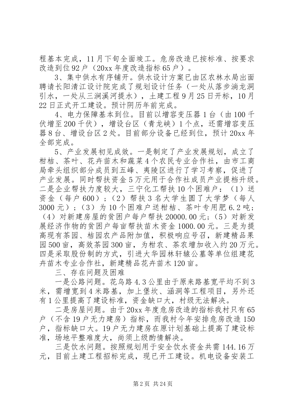 全市脱贫攻坚工作总结报告范文_第2页