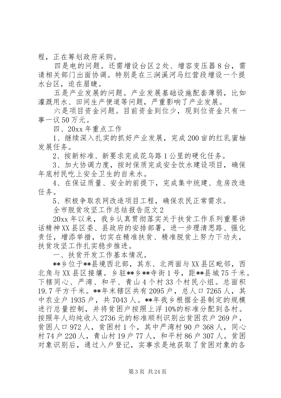 全市脱贫攻坚工作总结报告范文_第3页
