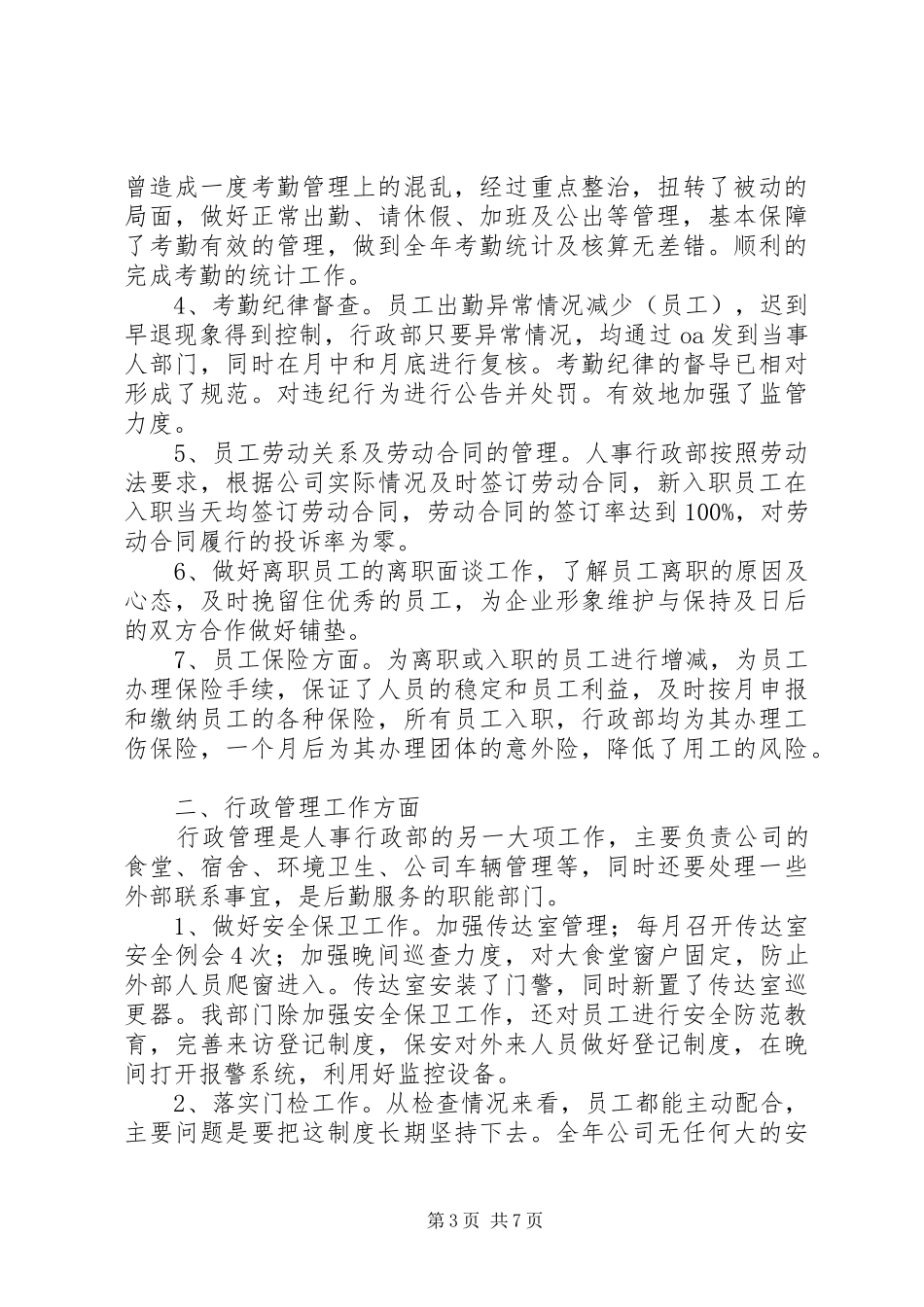公司人事行政助理工作总结四篇_第3页