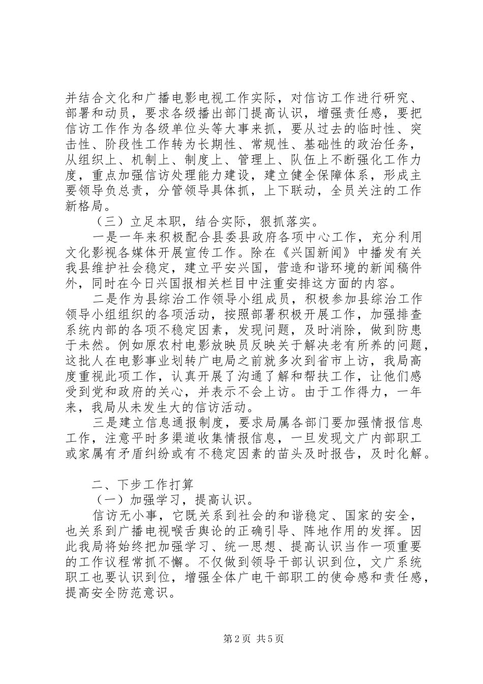 XX年8月文化局信访工作总结范文_第2页