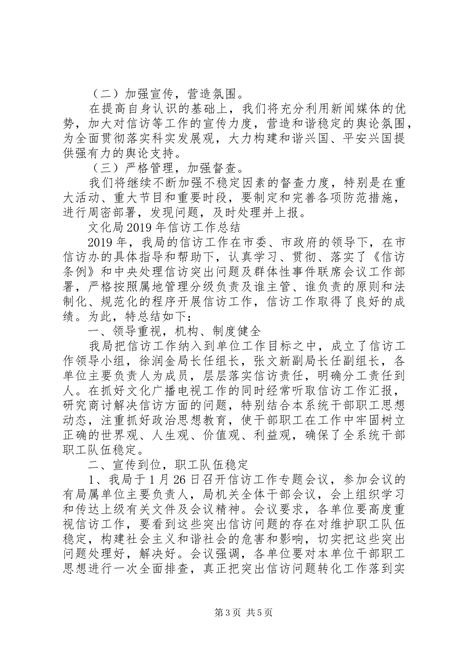XX年8月文化局信访工作总结范文_第3页