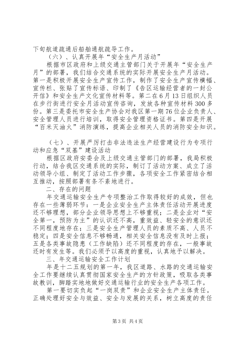 全区运输安全总结_第3页