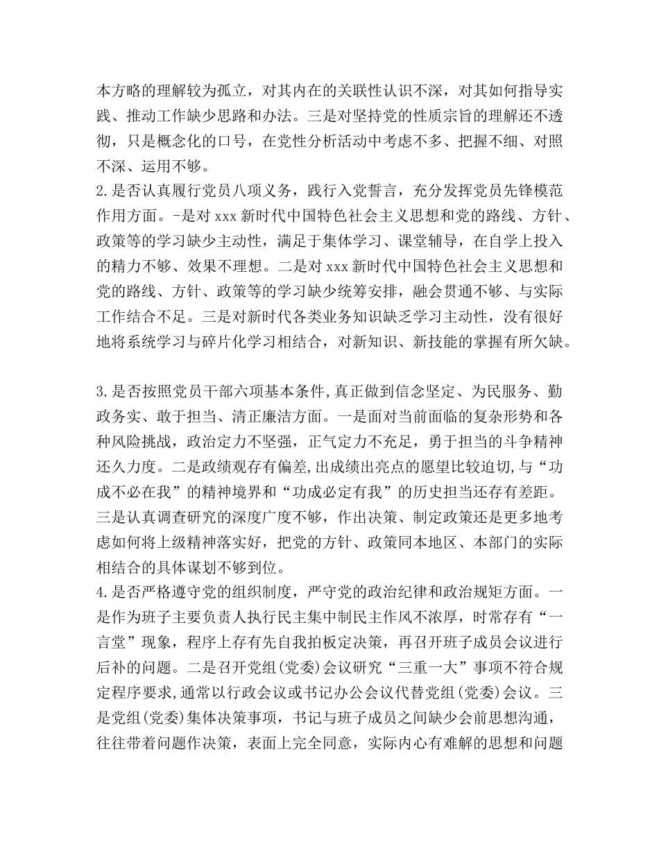 [2020年全面对照党章党规找差距“18个是否”问题检视检查剖析及发言材料合集]2020年党章党规 _第3页