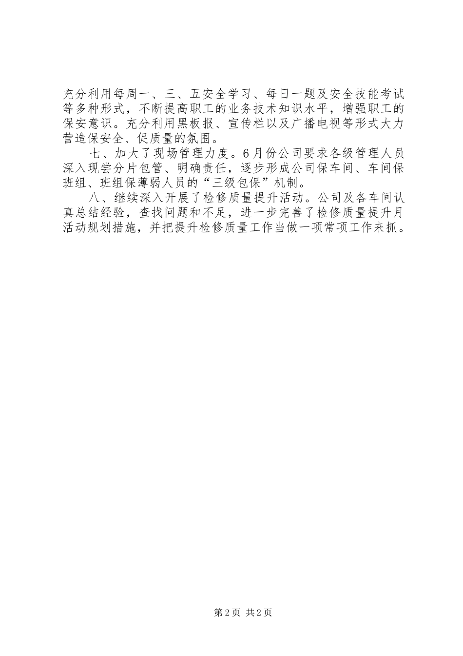 “六月安全生产月”活动总结 (3)_第2页