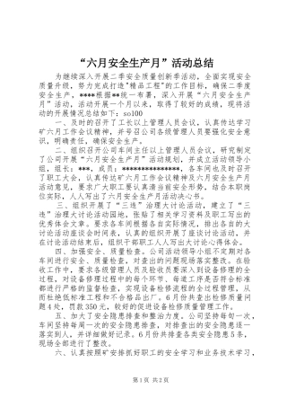“六月安全生产月”活动总结 (3)