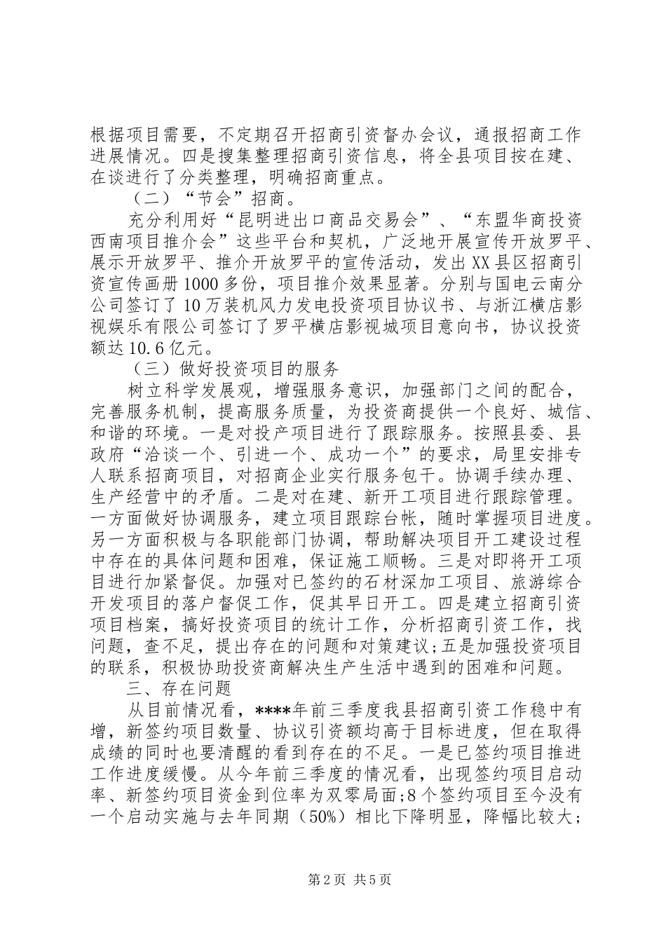 XX年招商引资工作总结_第2页