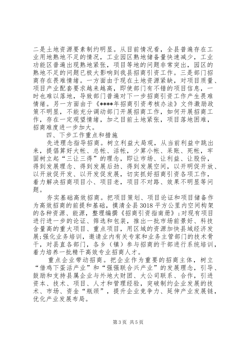 XX年招商引资工作总结_第3页