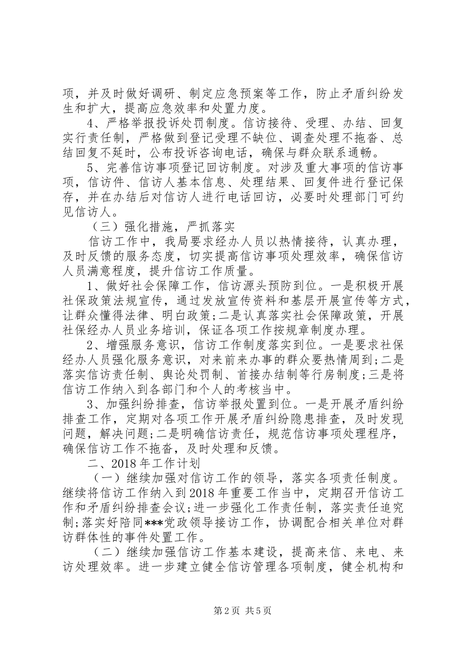 XX年信访工作总结大全_第2页
