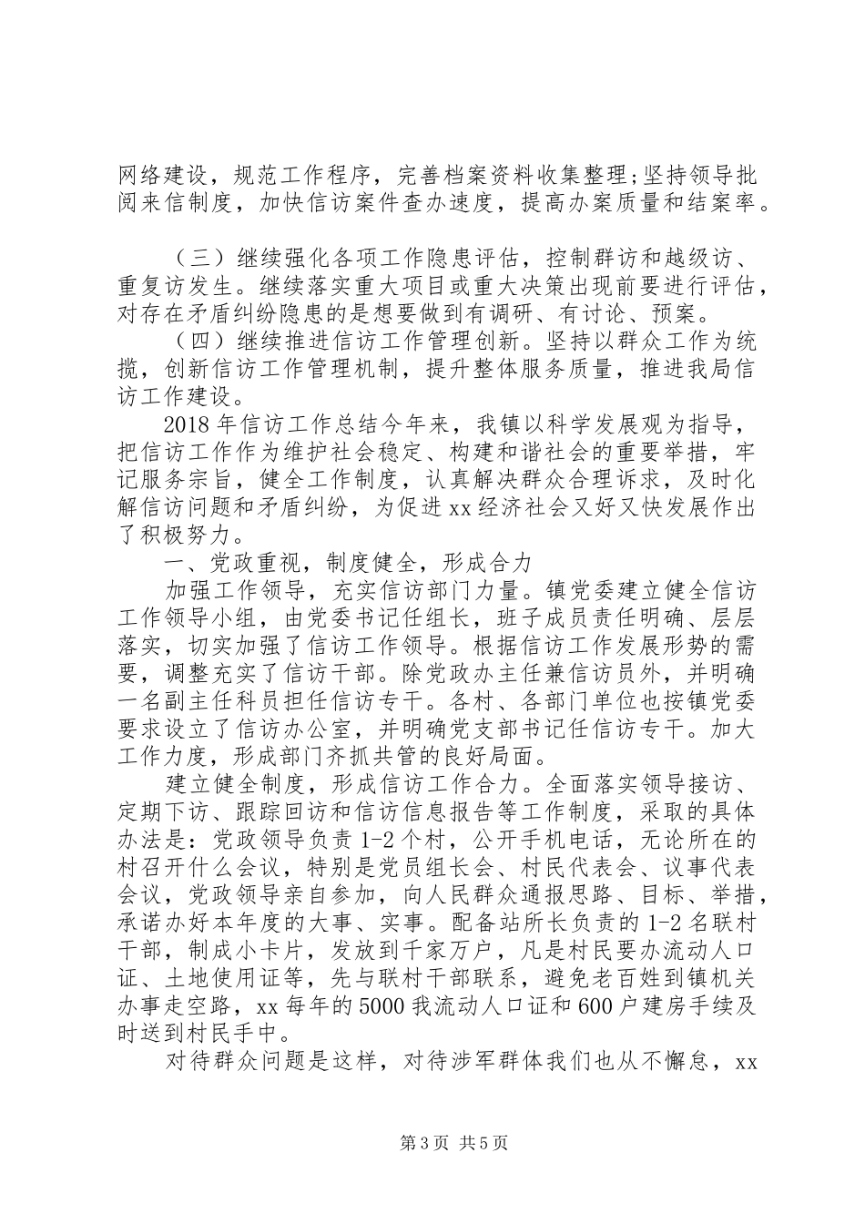 XX年信访工作总结大全_第3页