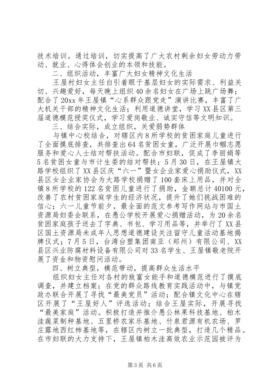 乡镇妇联个人年终总结范文三篇_第3页