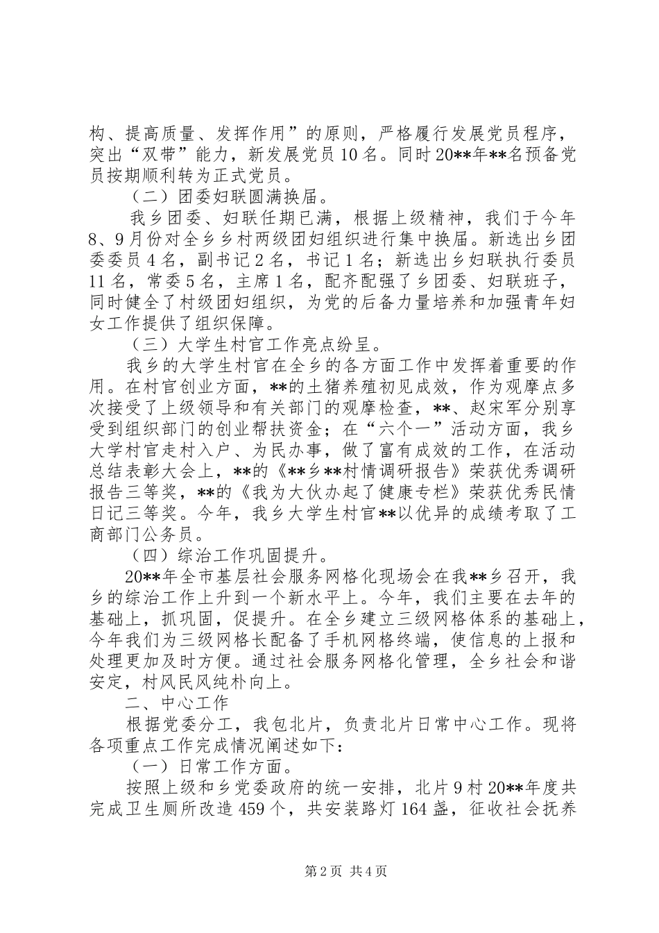 乡党委副书记个人工作总结 (3)_第2页