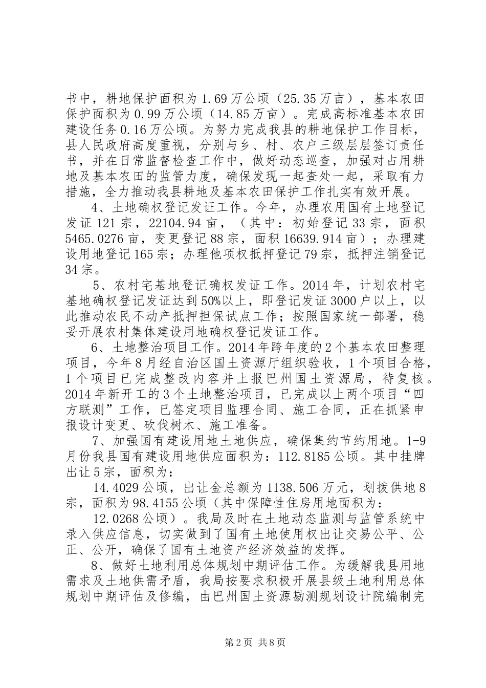 XX年国土资源局工作总结 (3)_第2页